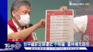 Jun 01, 2021 · 記者陳佳鈴／台中報導 【發稿14:08｜更新足跡15:21】 中央疫情指揮中心今(1日)公布新增確診262例本土個案，另有65例校正回歸，新增13人死亡。 å°ä¸­ç¢ºè¨ºè¶³è·¡é­æ‰¹ ä¸æ˜Žç¢º é›²æž—è£œå……è·¯å¾' Tvbsæ–°èž Youtube