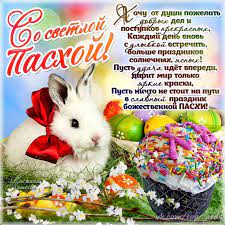 Красивые пасхальные (на пасху) открытки. Pozdravleniya S Pashoj Kartinki S Nadpisyami Dharmawolf Eu