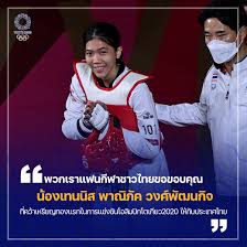 Jun 26, 2021 · เทนนิส พาณิภัค วงศ์พัฒนกิจ เผยความรู้สึกหลังถูกมองว่าเป็นนักกีฬาไทยที่มีโอกาสคว้าเหรียญทองมากที่สุดในโอลิมปิก 2020 พร้อมพูดถึงอนาคตตัวเอง. Lvfqbt5kis5jnm