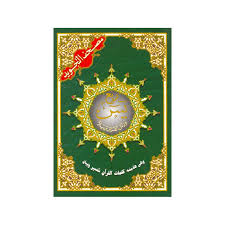 Which quran has longest juz? Roob Yasin Surah Yasin To An Naas Yaseen