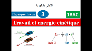 Document adobe acrobat 146.1 kb. Energie Mecanique Serie D Exercices Exercice 1 1bac Ø§Ù„Ø£ÙˆÙ„Ù‰ Ø¨ÙƒØ§Ù„ÙˆØ±ÙŠØ§ Youtube
