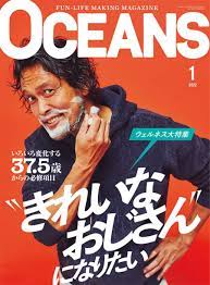 きれいなおじさん」ってどんな人？ 『OCEANS(オーシャンズ) 2022年1月号』 | BOOKウォッチ