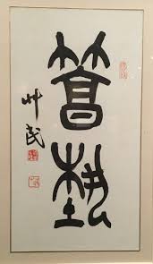 2 Letter Clause 二字句 2字句에 있는 Jong Hun Kim님의 핀 서체 칼리그래피 아트 및 붓글씨