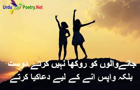 Some say it friendship shayari and some call it dosti shayari. Urdu Poetry For Friends Sms