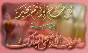 متمنيًا من الله سبحانه وتعالى أن يرزقكم الصحة وراحة البال وأن يبلغنا حلول عيد الأضحى بخير. ØµÙˆØ± ÙƒÙ„ Ø¹Ø§Ù… ÙˆØ£Ù†ØªÙ… Ø¨Ø®ÙŠØ± Ø¹ÙŠØ¯ Ø§Ù„Ø£Ø¶Ø­Ù‰ Ø¹Ø±Ø¨ÙŠ Ù†Øª