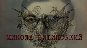 АНОНС: Лекція "Микола Битинський - геральдмейстер Української ...
