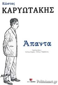 Μεγάλες προσφορές σε βιβλία, σχολικά, παιχνίδια, χαρτικά, είδη δώρου, είδη σχεδίου και ζωγραφικής. Karywtakhs Apanta Karywtakhs G Kwstas