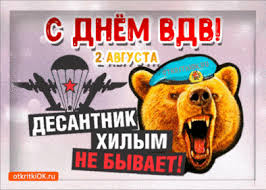 Ни для кого не секрет, что сегодня в россии отмечается день вдв. Kartinki S Dnyom Vdv Otkrytki I Prikolnye Pozdravleniya Desantnikam Na Prazdnik 2 Avgusta 2021
