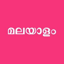 Cool username ideas for online games and services related to freefire in one place. Malayalam Fonts Malayalam Font Generator
