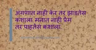 Pin On Marathi Love Quotes