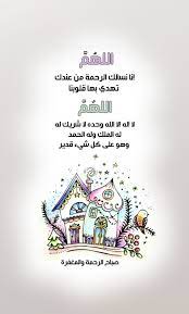 الله م إنا نسألك الرحمة من عندك تهدي بها قلوبنا لا إله إلا الله وحده لا شريك له له الملك moon and star quotes good morning arabic islamic quotes quran