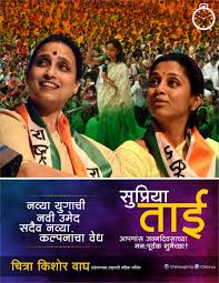 Find chitra latest news, videos & pictures on chitra and see latest updates, news, information from ndtv.com. Chitra Kishor Wagh On Twitter Birthday Wishes To Young Consummate Dynamic Mp Of Baramati Loksabha Sansad Ratna Awardee Supriya Sule Tai Ncp