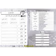 To access these features, click here. Myb Buku Latihan Buku Aktiviti Kafa Sra Tilawah Al Quran Dan Tajwid Tahun 6 Fargoes Shopee Malaysia