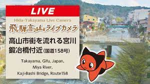 LIVE】 Live Cam Takayama - Miyagawa Kajibashi Bridge | SkylineWebcams