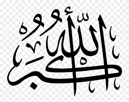 With these light png images, you can directly use them in your design project without cutout. Png Image Transparent Background Allah Ho Akbar Png Png Download 1000x824 3768135 Pngfind