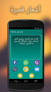 اشعار قصيرة شعر قصير For Android Apk Download