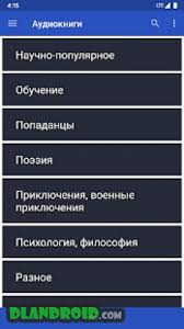 The main functions of the audiobook application are free of charge: Audiobooks Online 1 40 Apk Full Mod Latest Download Android