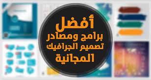 باستخدام تطبيق مدير الإعلانات لنظامي التشغيل ios وandroid، يمكنك مراقبة حملاتك الإعلانية أثناء تنقلك، مع إمكانية الوصول إلى الغالبية العظمى من وظائف مدير الإعلانات. Ø£ÙØ¶Ù„ Ø¨Ø±Ø§Ù…Ø¬ ÙˆÙ…ØµØ§Ø¯Ø± ØªØµÙ…ÙŠÙ… Ø§Ù„Ø¬Ø±Ø§ÙÙŠÙƒ Ø§Ù„Ù…Ø¬Ø§Ù†ÙŠØ©