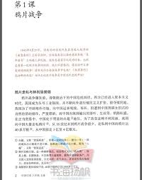 人教版八年级上册历史书八年级上册历史课本中国历史8年级上册历史书教材教科书人民教育出版社 摘要书评试读 京东图书 words