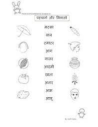 These first grade printable worksheets for kids are all about spelling, coloring, reading, writing, math, science and storytelling. 35 Class 1 Worksheets Ideas Worksheets Fun Worksheets For Kids Hindi Worksheets