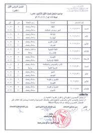 موقع بوابة الثانوية العامة متخصص فى التعليم المصرى و كافة المراحل التعليمية الإبتدائية , الإعدادية و الثانوية كذلك الجامعات المصرية و نتائج الامتحانات للشهادات بمحافظات مصر Ø¬Ø¯Ø§ÙˆÙ„ Ù…ÙˆØ§Ø¹ÙŠØ¯ Ø§Ù…ØªØ­Ø§Ù†Ø§Øª ØµÙÙˆÙ Ø§Ù„Ù†Ù‚Ù„ ÙˆØ§Ù„Ø´Ù‡Ø§Ø¯ØªÙŠÙ† Ø§Ù„Ø§Ø¨ØªØ¯Ø§Ø¦ÙŠØ© ÙˆØ§Ù„Ø¥Ø¹Ø¯Ø§Ø¯ÙŠØ© Ù„Ù„ÙØµÙ„ Ø§Ù„Ø¯Ø±Ø§Ø³ÙŠ Ø§Ù„Ø£ÙˆÙ„ 2020 2021