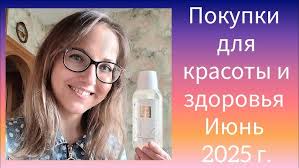 Shopping for Beauty and Health June 2025 (ORIFLAME, FABERLIC, SIBERIAN  WELLNESS)