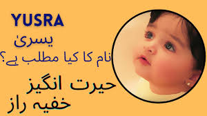 Yusra |یسریٰ