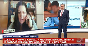 Κλιμάκιο του ανθρωποκτονιών αλλά και η σήμανση έχουν σπεύσει στον τόπο του στυγερού εγκλήματος στα γλυκά νερά , για να συλλέξουν στοιχεία που θα οδηγήσουν. Gbx3hu3cehn7pm