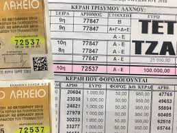 Ο πίνακας κερδών στην 35η κλήρωση. Laiko Laxeio Sto Agrinio To Eggyhmeno Epa8lo Twn 100 000 Eyrw Ths X8esinhs Klhrwshs Agrinionews