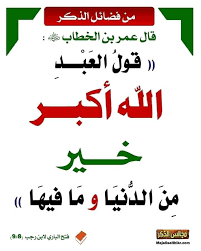 الله اكبر كبيرا والحمد لله كثيرا وسبحان الله بكرة واصيلا Arabic Calligraphy Calligraphy Arabic