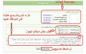 Check spelling or type a new query. Ø·Ø±ÙÙØ© Ø¥ØµØ¯Ø§Ø± Ø¬ÙØ§Ø² Ø§ÙØ³ÙØ± Ø§ÙØ³Ø¹ÙØ¯Ù Ø¥ÙÙØªØ±ÙÙÙØ§ Ø¹Ø±Ø¨Ù ØªÙ