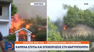 Μαίνεται η φωτιά στην βαρυμπόμπη και πλέον απειλεί κατοικημένες περιοχές, με τον δήμαρχο αχαρνών σπύρο βρεττό να λέει πως οι φλόγες έφτασαν πολύ κοντά στα πρώτα σπίτια και πως οι δυνάμεις δεν αρκούν. Yuxygkyos9yonm