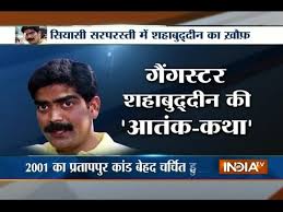 Stream tracks and playlists from shahabuddin jatoi on your desktop or mobile device. Watch The Inside Story On Gangster Mohammad Shahabuddin Youtube
