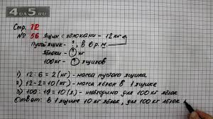 электронный учебник учебник по математике 4 класс моро 1 часть читать онлайн Stranica 12 Zadanie 56 Matematika 4 Klass Moro Uchebnik Chast 1 Youtube