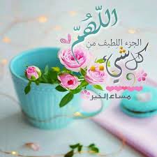 pin by ام ماريا on صباحات ومساءات islamic pictures morning images good evening