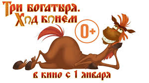 смотреть бесплатно в хорошем качестве три богатыря ход конем Tri Bogatyrya Hod Konem Reportazh Yuliya Film Vypusknoj Youtube