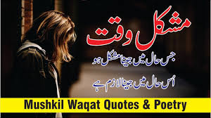 Mushkil Waqt Best Urdu Quotes in Urdu Hindi with voice and images ...