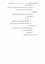 نموذج كتابة تقرير عن حادث عمل