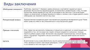 сочинение рассуждение на тему книга наш друг и советчик Podgotovka K Dekabrskomu Sochineniyu Chast 1 Online Presentation