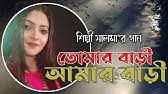 Enjoy the song ''istishaner railgarita with bengali & english lyrics sung by runa laila from the album bengali folk songs runa laila.song credits:song: Stationer Rail Garita à¦¸ à¦Ÿ à¦¶à¦¨ à¦° à¦° à¦² à¦— à¦¡ à¦Ÿ Salma Bangla New Song 2021 Roar Music Youtube