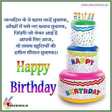 1.7 very funny joke in hindi. Happy Birthday Shayari Wishes In Hindi Smileworld