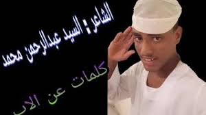 وفي هذا النطاق، يقول عباس الجراري: Ø§ÙØ´Ø§Ø¹Ø± Ø³Ø§ÙÙ Ø§ÙØ´ÙØ® Ø§ÙØ¬Ø±Ø§Ø±Ù ÙØªØºØ²Ù ÙÙ Ø§Ø³Ø±Ø§Ø¡ Ø¹Ø§Ø¯Ù Mp3