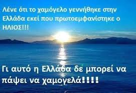 Ποιοι έκαναν ντεμπούτο υπό την ηγεσία του φαν σιπ. Kalhmera Ellada An Kai Stenaxwre8hkame X8es Xamogelame Me Aisiodo3ia Gia Thn Synexeia Greek Quotes Greek Travel Beautiful Quotes