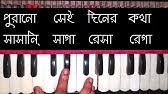 Purano Sei Diner Kotha Easy Keyboard Tutorial Youtube