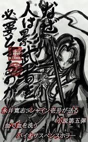 naze hito ha kagemusya wo hituyou to suru no ka (Japanese Edition) - Kindle  edition by Hiroshi Nagai, Shine Ichi Go. Literature & Fiction Kindle eBooks  @ Amazon.com.