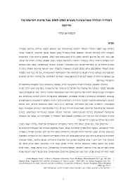 היומן השני נכתב בעת שאייכמן הסתתר. Pdf The Eichman Case And Jewish Argentine Immigration To Israel Sebastian Klor Academia Edu
