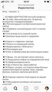 что можно написать о себе в инстаграме примеры для девушек Kontent Plan Idei Tekstov Chto Pisat Instagram Temy Tekstov Dlya Instagramma Idei Postov Raskrutka V Instagram Instagram Promotion Instagram Blog Instagram