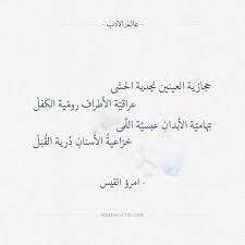 من اجمل ما غنى طلال مداح قصيدة امرؤ القيس عالم الأدب Life Lesson Quotes Words Quotes Feelings Quotes