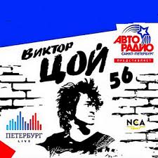 Музыка исполнителя кино в хорошем качестве слушать и скачать песни в mp3 бесплатно, популярные треки и альбомы исполнителя кино цой(rbyj). Viktor Coj 56 Let Luchshie Pesni I Hity 2018 Kino Last Fm