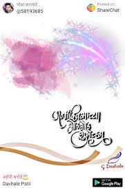 75th Birthday Wishes In Marathi For Mother Pin By Suresh Bhalerao On Birthday Banner Happy Birthday Wishes Images Happy Birthday Photos Birthday Photo Banner